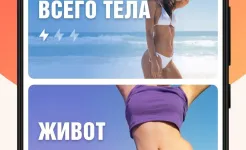 Screenshot Худеем за 30 дней