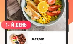 Screenshot Худеем за 30 дней