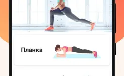 Screenshot Худеем за 30 дней