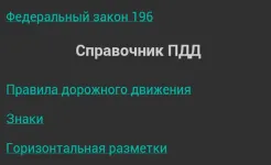Screenshot Билеты ПДД 2024+Экзамен ПДД