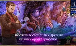 Screenshot Тайный орден 7: Сумрачное зияние (Full)