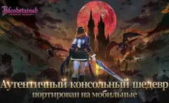 Screenshot Bloodstained: Ritual of the Night