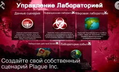 Screenshot Plague Inc: Редактор сценариев