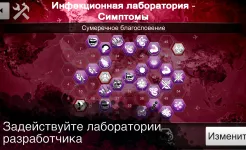 Screenshot Plague Inc: Редактор сценариев