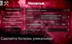 Screenshot Plague Inc: Редактор сценариев