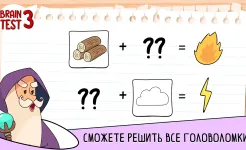 Screenshot Brain Test 3: Xитрые квесты