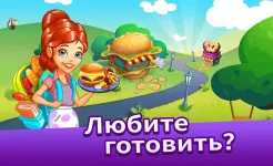 Screenshot Cooking Tale – игры кулинарии