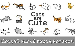 Screenshot Cats are Cute