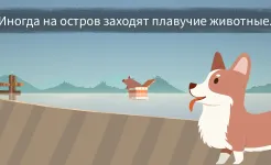 Screenshot Затерянные