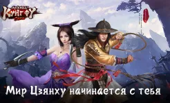 Screenshot Легенды кунг фу: Сага - игра