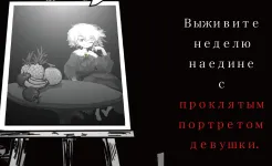 Screenshot Палитра Смерти