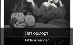 Screenshot Палитра Смерти