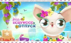 Screenshot Miss Hollywood®: Отпуск