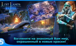 Screenshot Затерянные земли 5