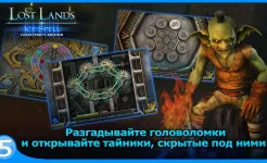 Screenshot Затерянные земли 5
