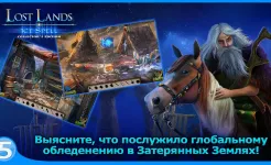 Screenshot Затерянные земли 5