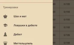 Screenshot Шахматный тренер Pro