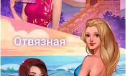 Screenshot LUV – игра-симулятор