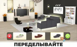 Screenshot Мой дом - Создайте дом мечты