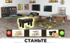 Screenshot Мой дом - Создайте дом мечты