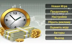 Screenshot Бизнес стратегия