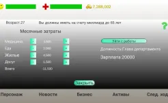 Screenshot Бизнес стратегия