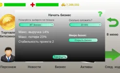 Screenshot Бизнес стратегия