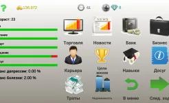 Screenshot Бизнес стратегия 2