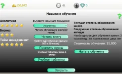 Screenshot Бизнес стратегия 2