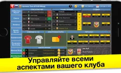 Screenshot Бизнес-магнат футбола