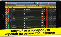 Screenshot Бизнес-магнат футбола