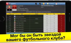 Screenshot Бизнес-магнат футбола