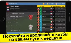 Screenshot Бизнес-магнат футбола
