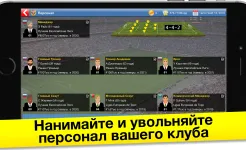 Screenshot Бизнес-магнат футбола
