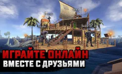 Screenshot Raft Survival: Мультиплеер