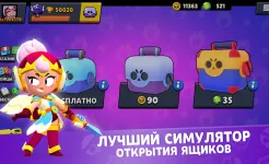 Screenshot Стар Бокс для Бравл Старс