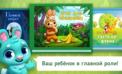 Screenshot Маленькие истории–сказки детям