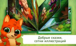 Screenshot Маленькие истории–сказки детям