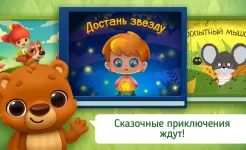 Screenshot Маленькие истории–сказки детям