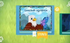 Screenshot Маленькие истории–сказки детям