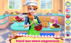 Screenshot Моя кондитерская империя