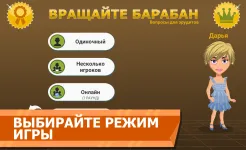 Screenshot Вращайте барабан