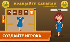Screenshot Вращайте барабан