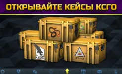 Screenshot Кейсы КС ГО - Симулятор Кейсов