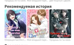 Screenshot Комино игра История любви отомэ