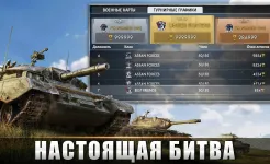 Screenshot Tank Warfare: Боевая PvP-игра