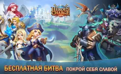 Screenshot Heroes Charge