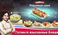 Screenshot Star Chef 2: Кулинарная игра