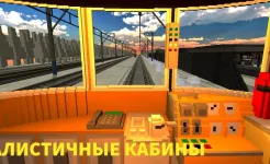 Screenshot SkyRail - симулятор поезда СНГ