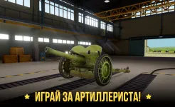 Screenshot World of Artillery: Поле Войны